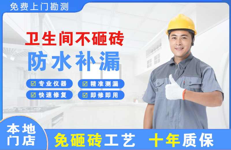 鱼峰卫生间不砸砖修补漏水